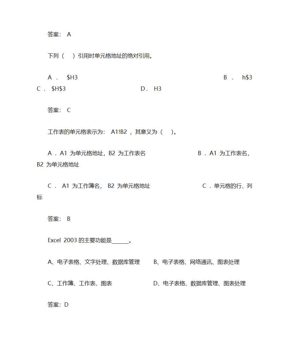 办公软件习题第17页