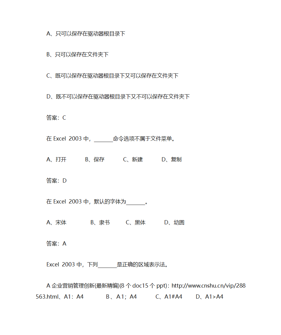 办公软件习题第19页