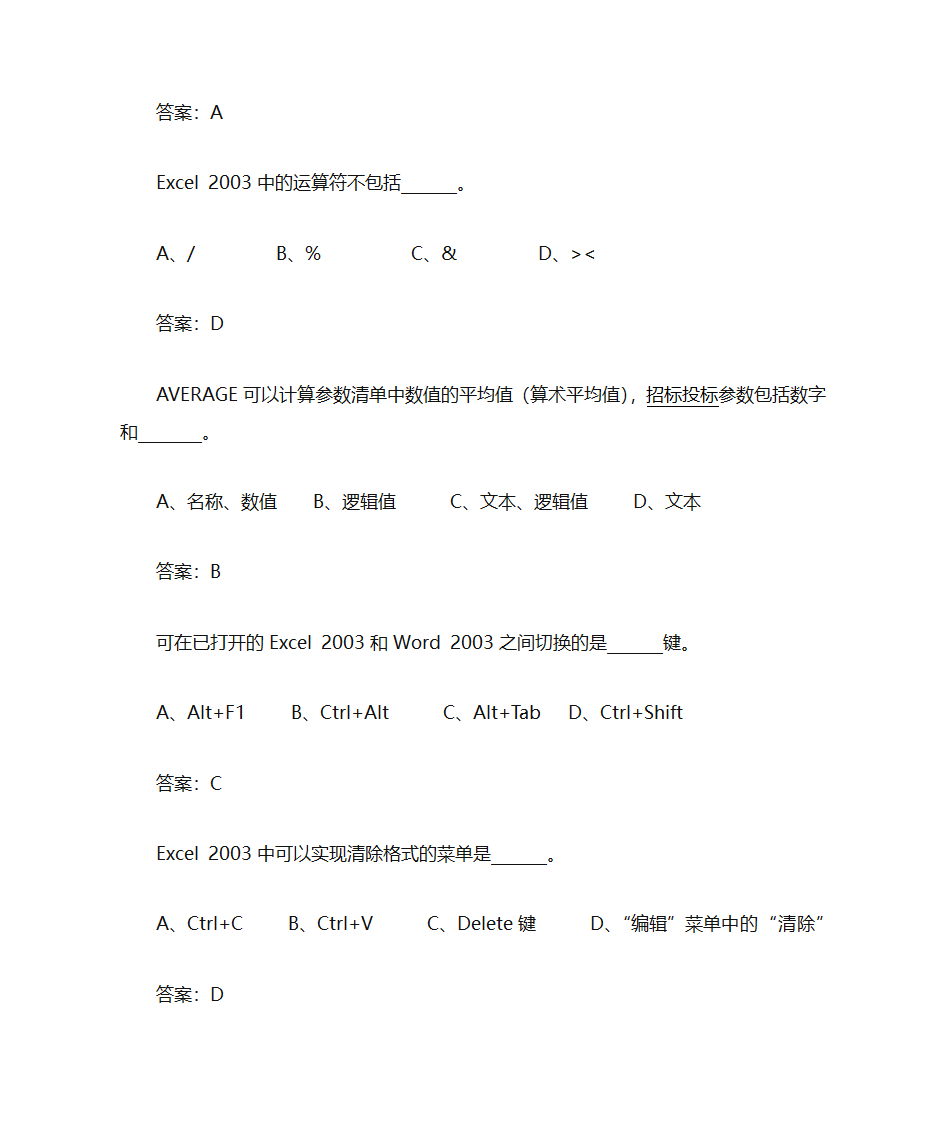 办公软件习题第20页