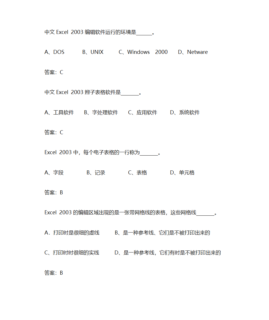 办公软件习题第21页