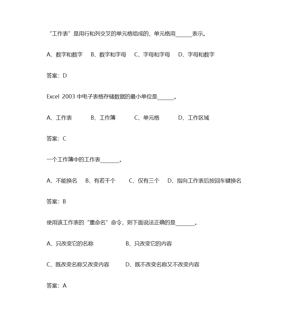 办公软件习题第22页