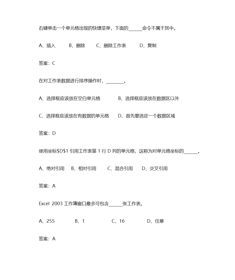 办公软件习题第23页