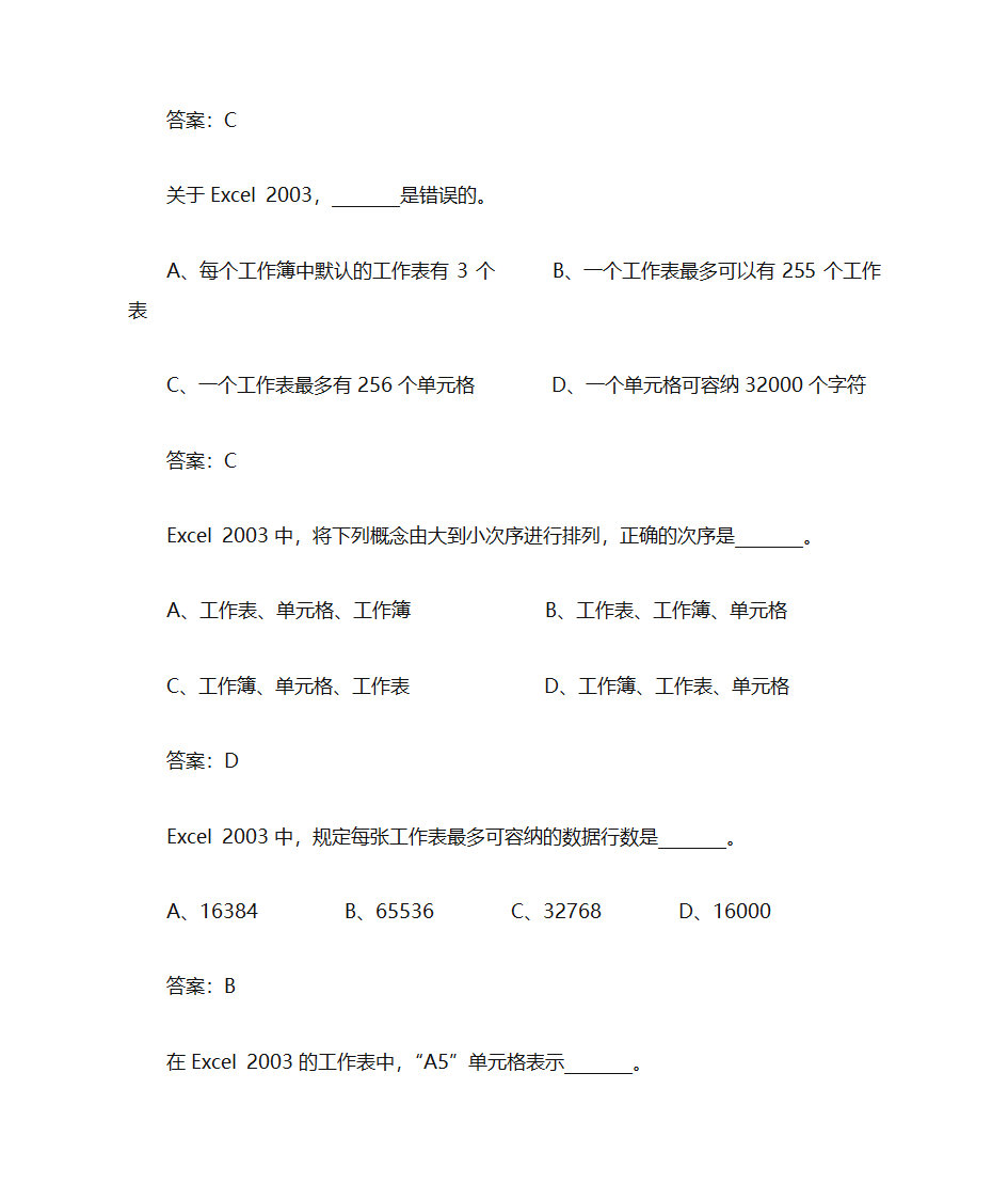 办公软件习题第25页