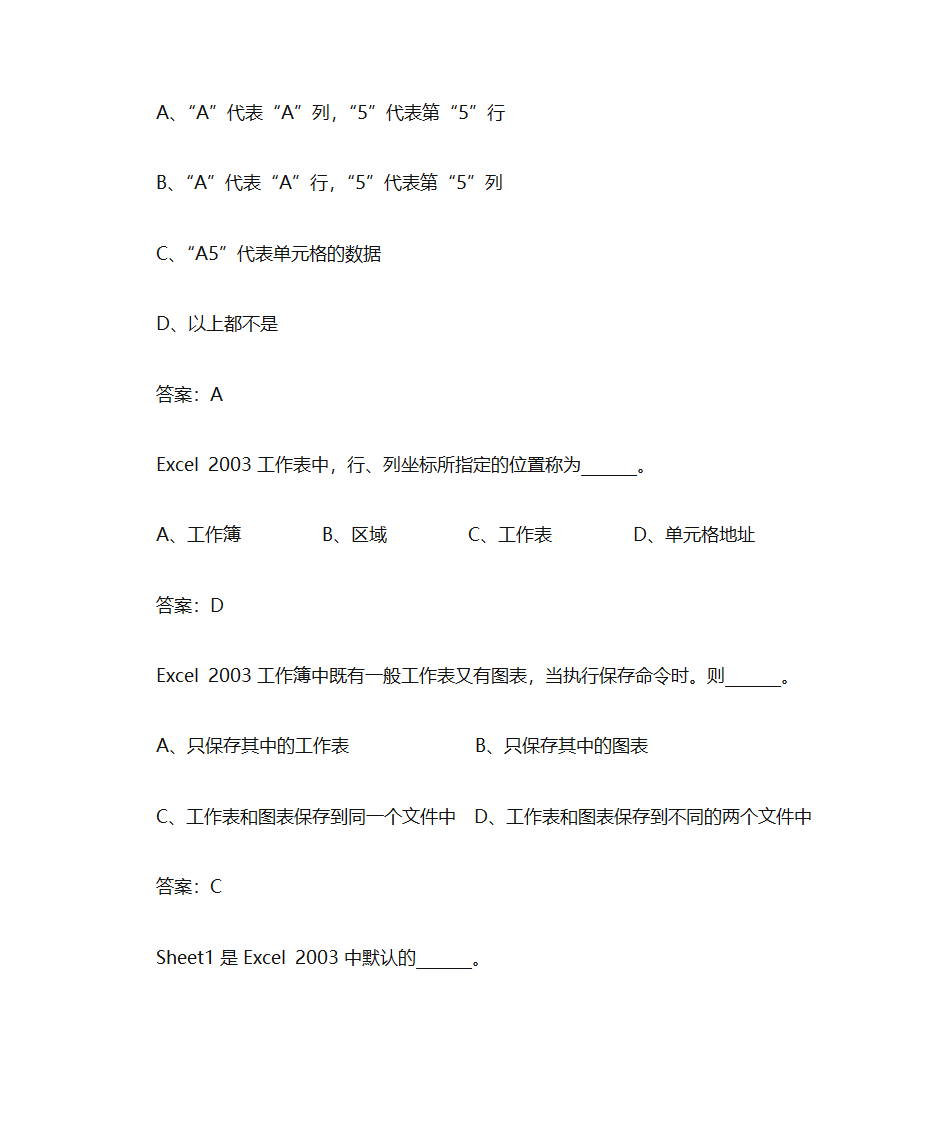 办公软件习题第26页