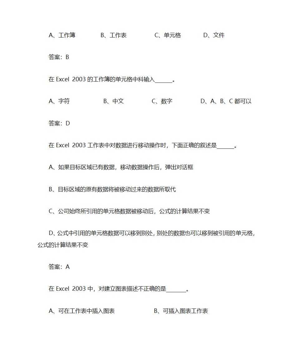 办公软件习题第27页