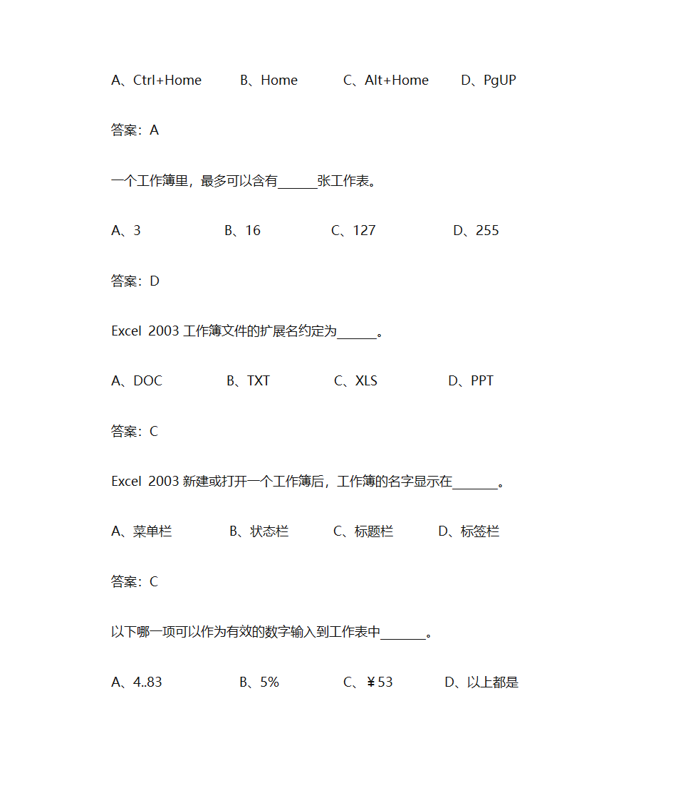 办公软件习题第29页