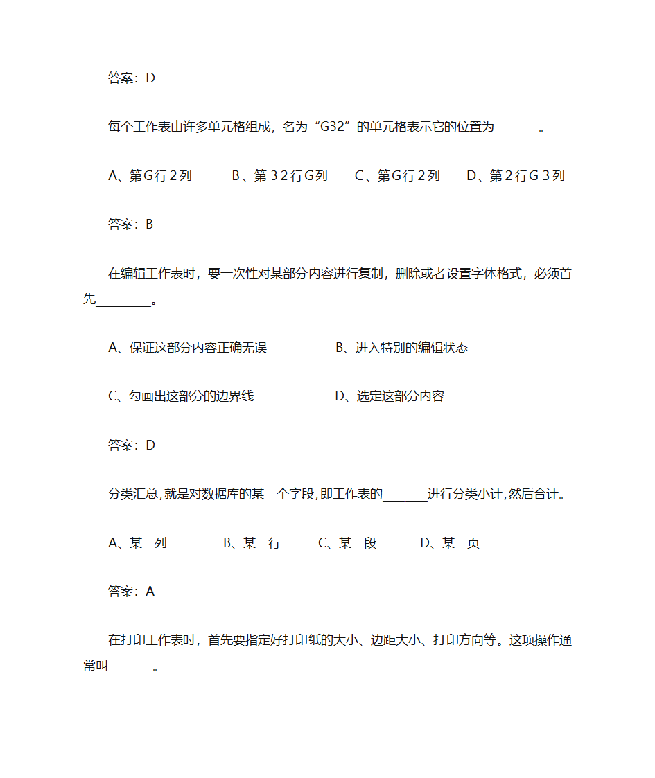 办公软件习题第30页