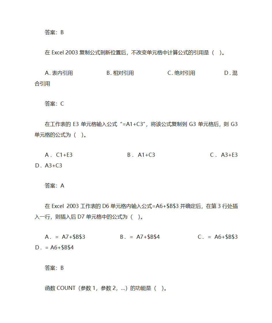 办公软件习题第32页