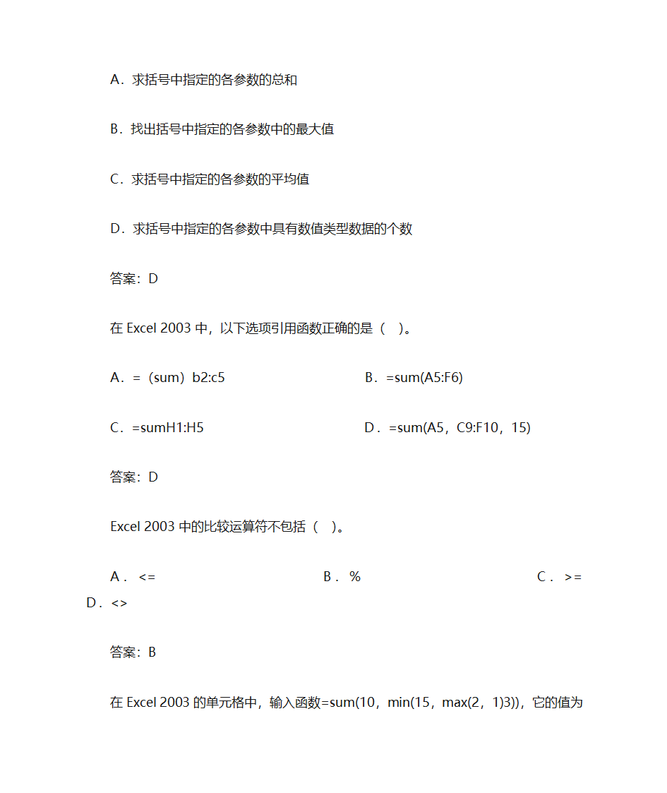 办公软件习题第33页