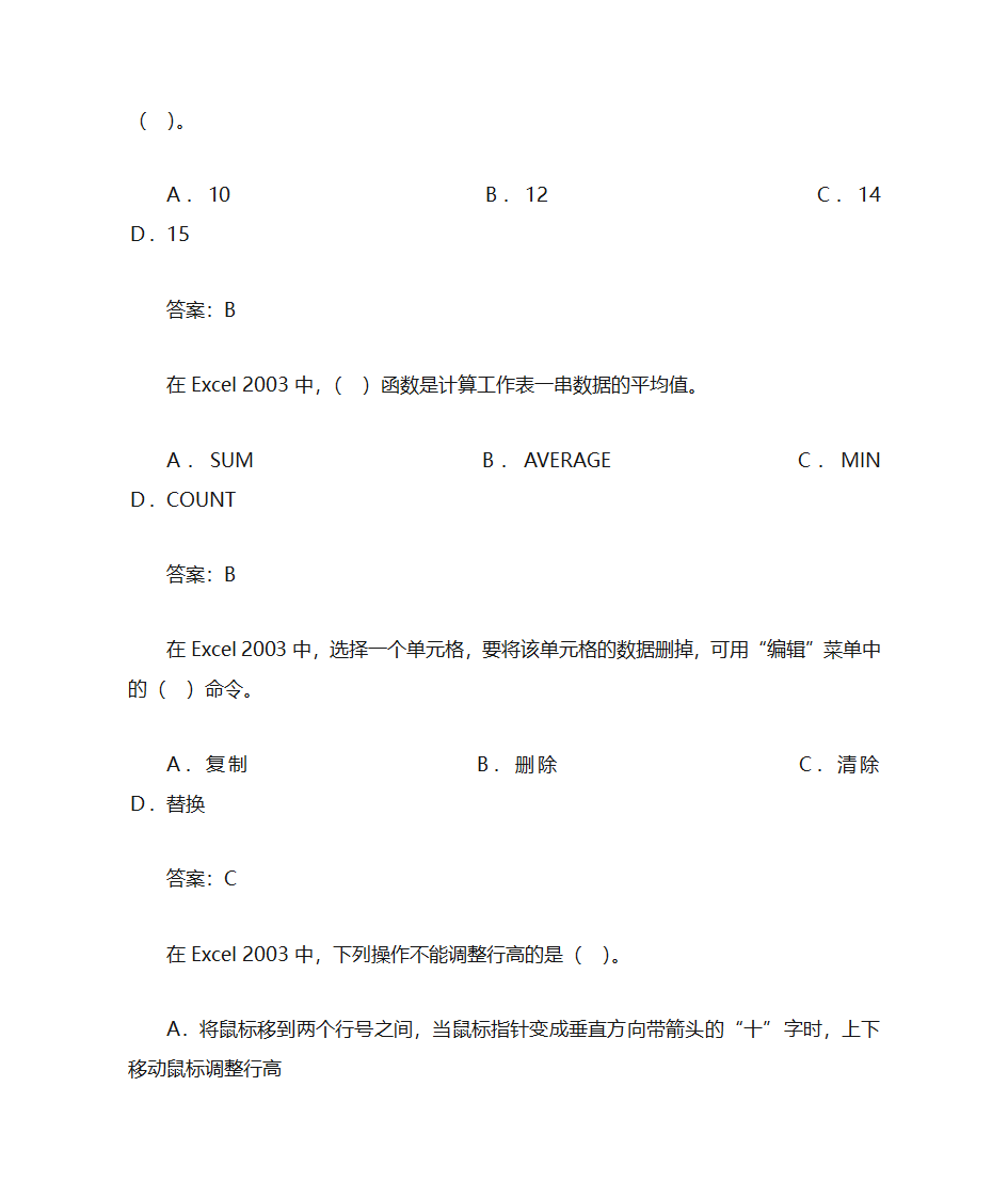 办公软件习题第34页