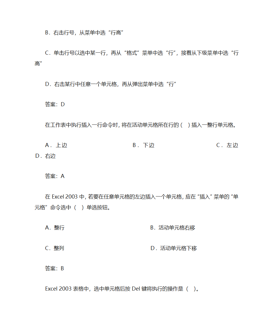 办公软件习题第35页