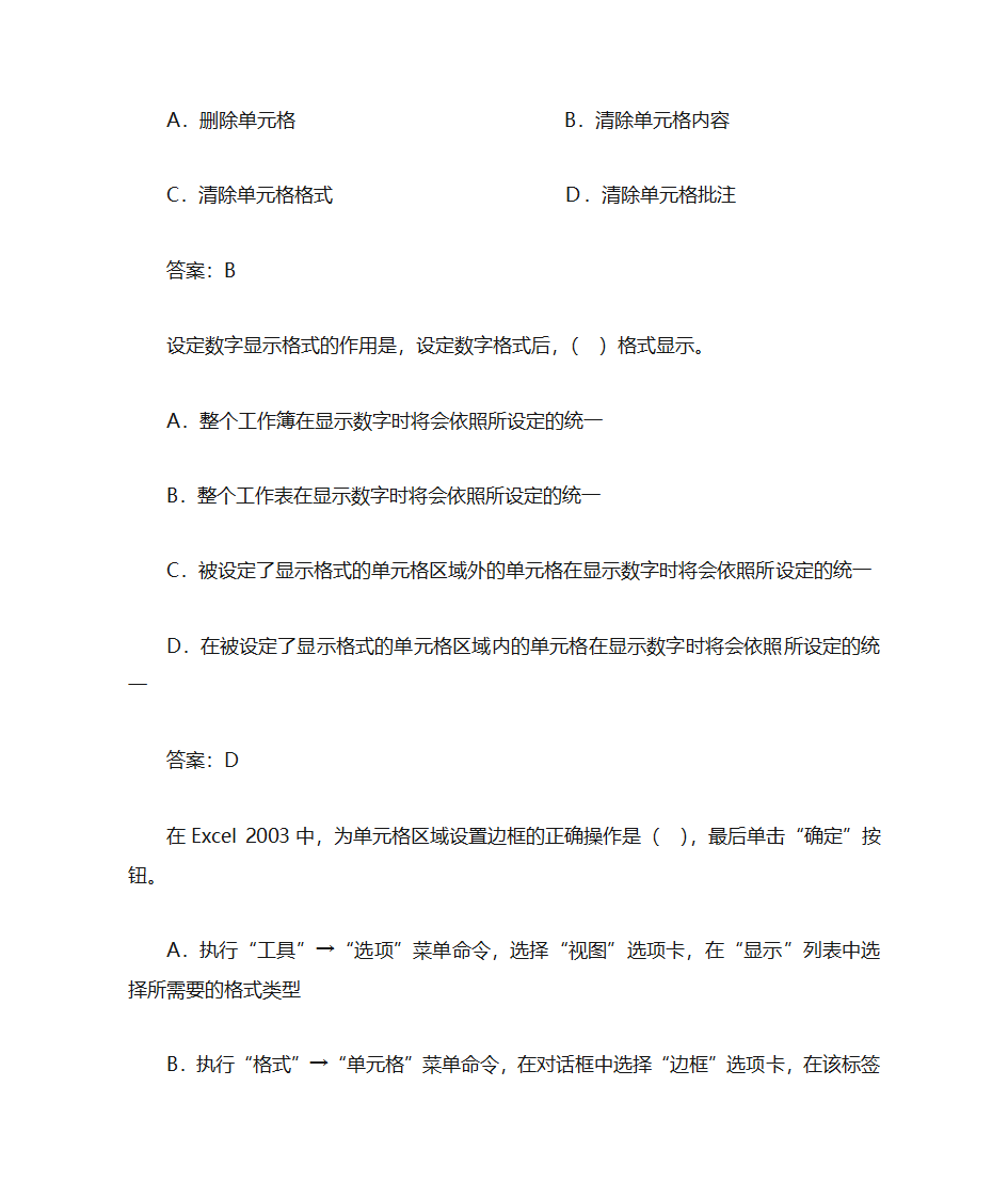 办公软件习题第36页