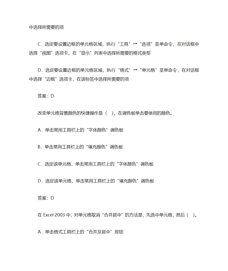 办公软件习题第37页