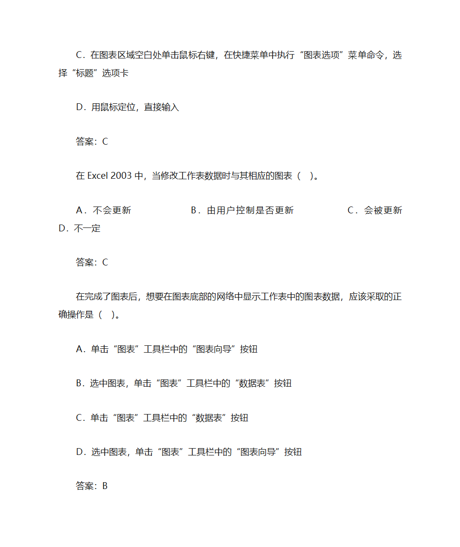 办公软件习题第39页