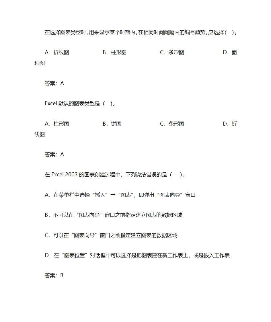 办公软件习题第40页