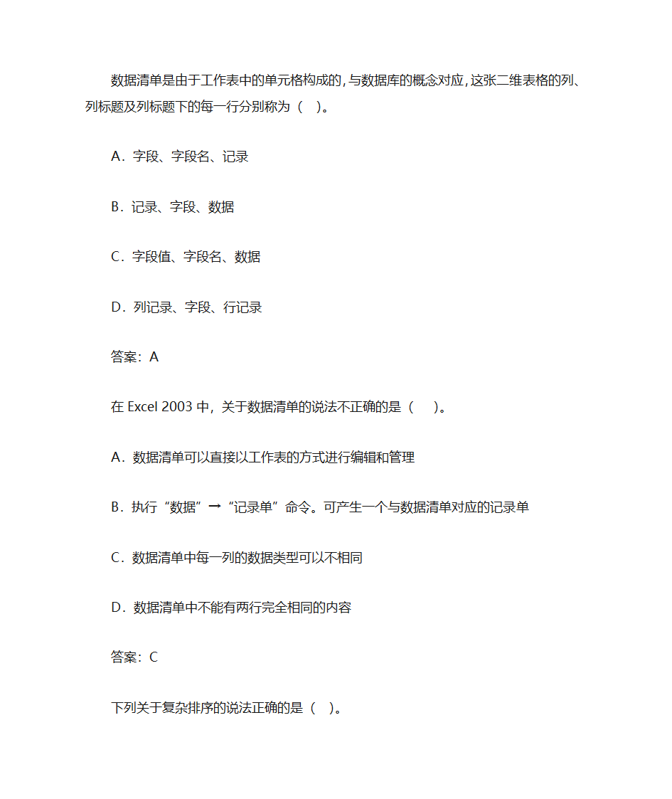 办公软件习题第41页