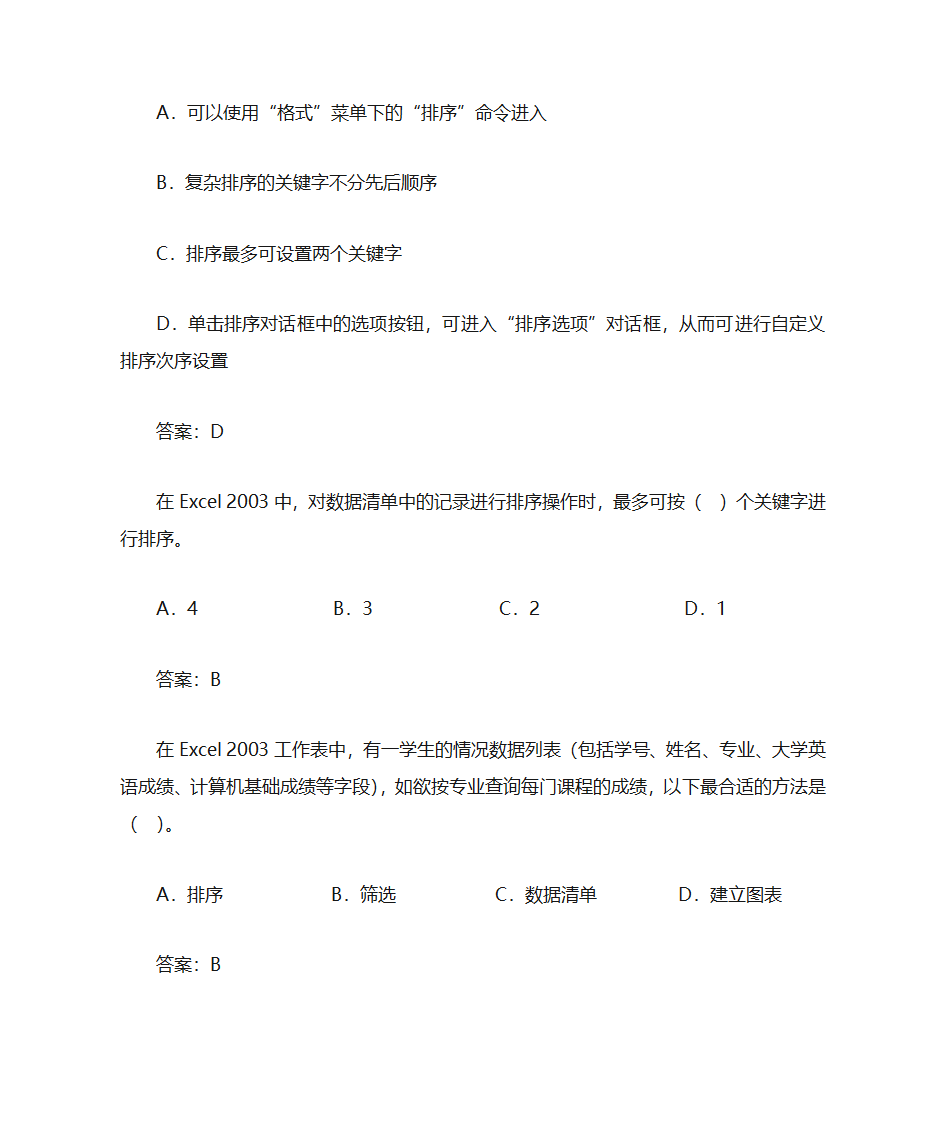 办公软件习题第42页