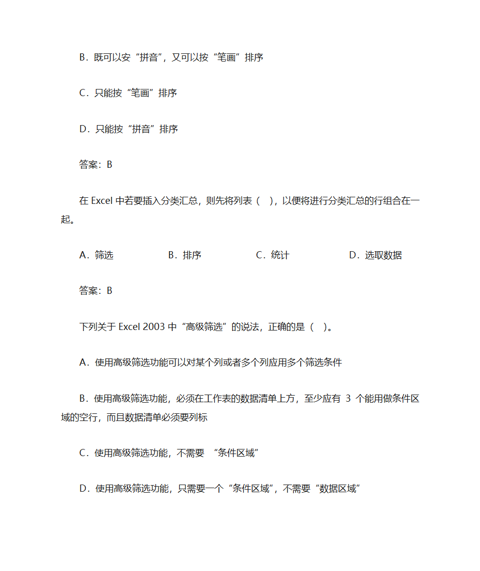 办公软件习题第44页