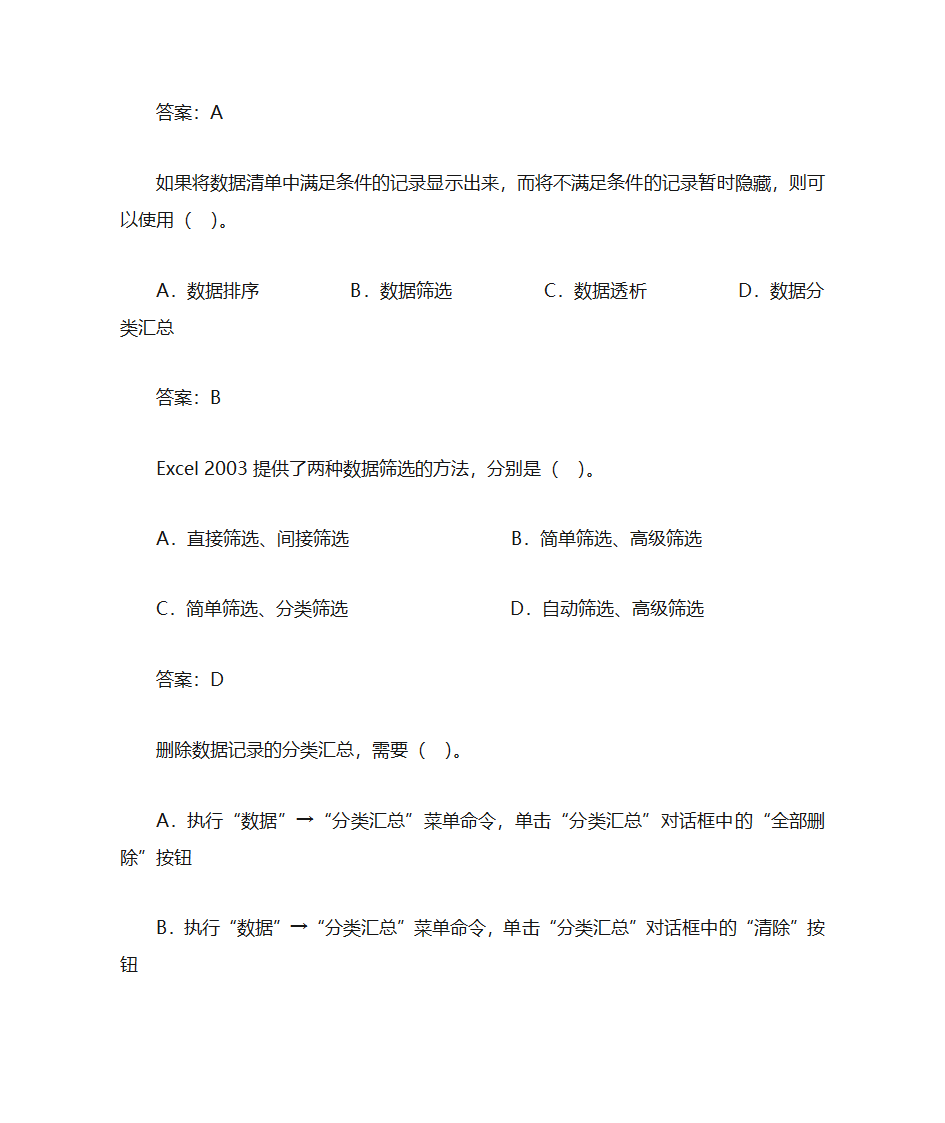 办公软件习题第45页