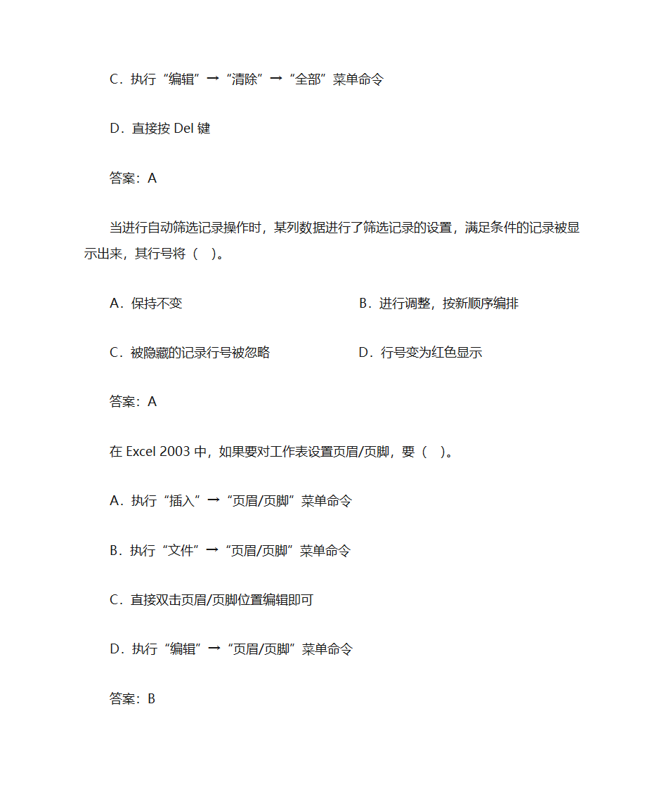 办公软件习题第46页