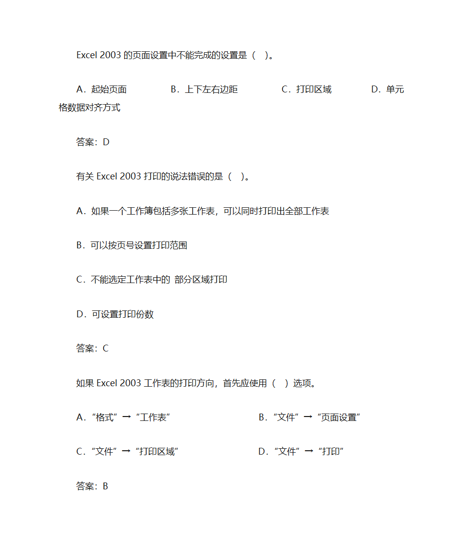 办公软件习题第47页