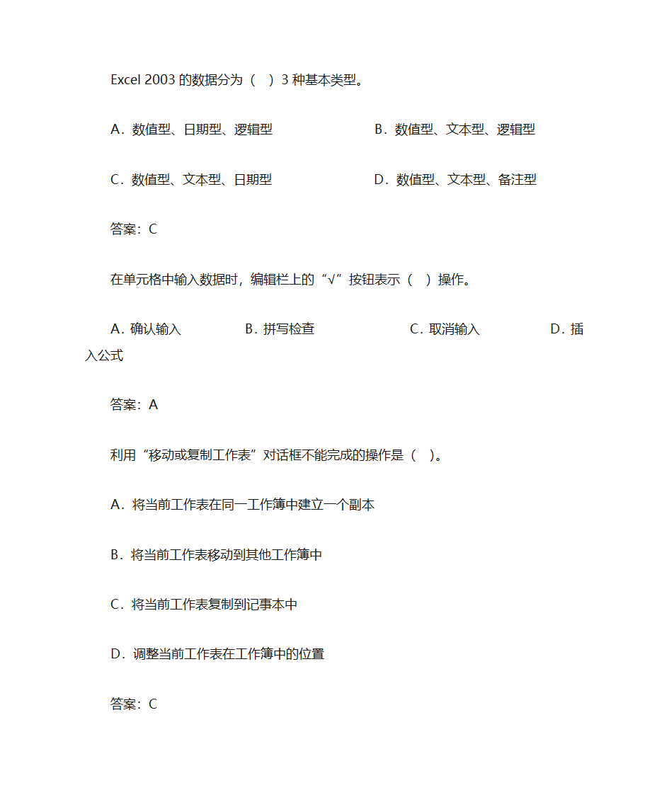 办公软件习题第48页