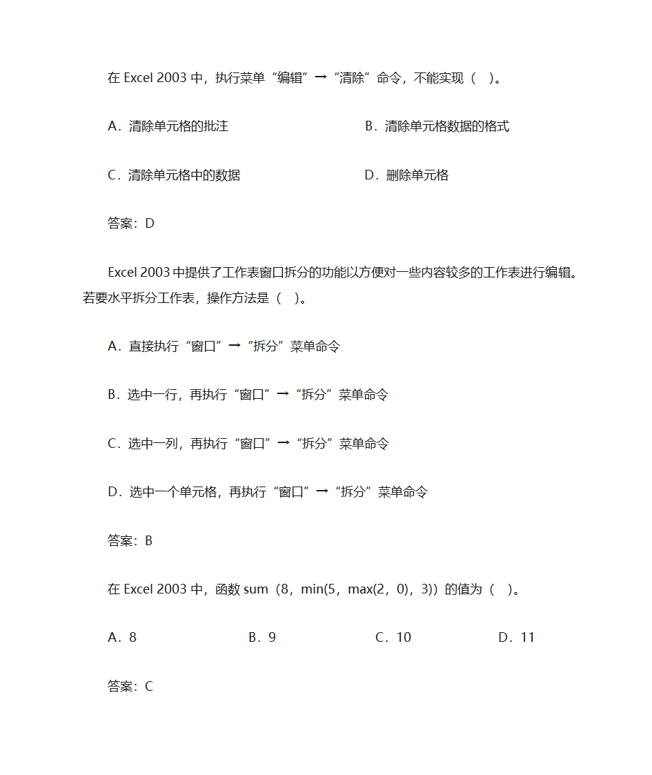 办公软件习题第49页