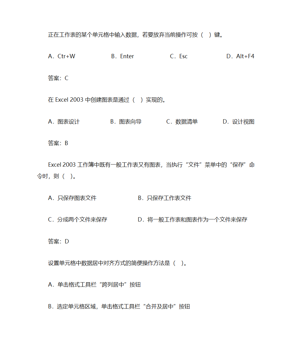 办公软件习题第50页