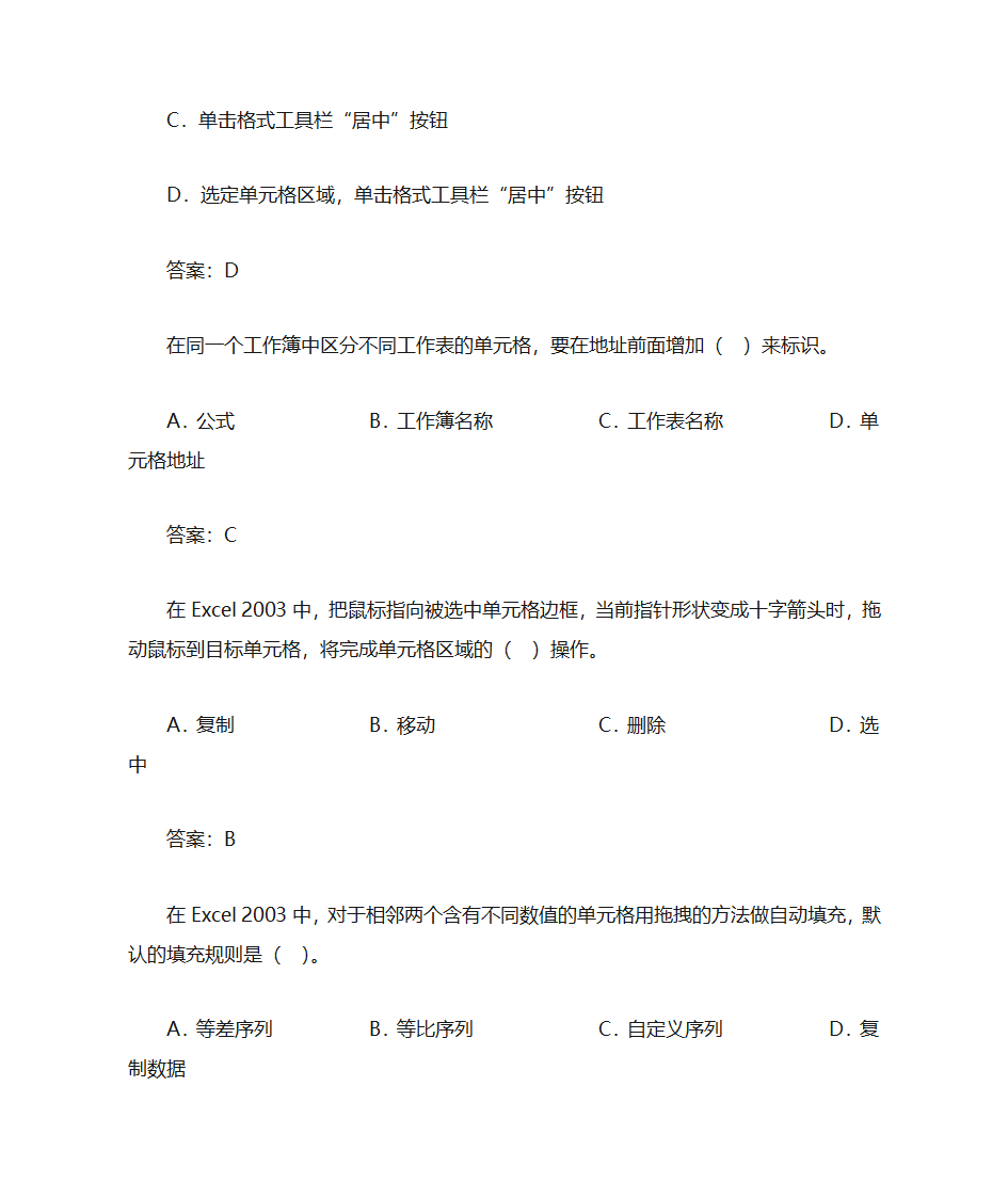 办公软件习题第51页