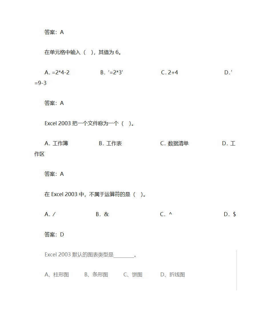 办公软件习题第52页