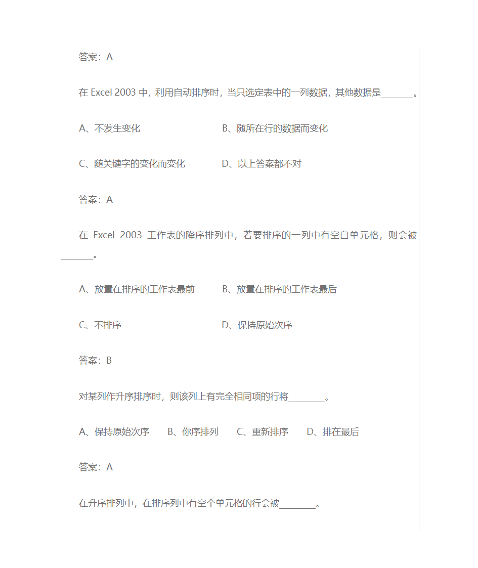 办公软件习题第53页