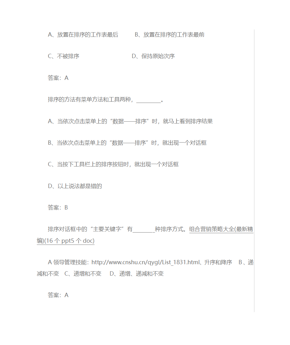 办公软件习题第54页