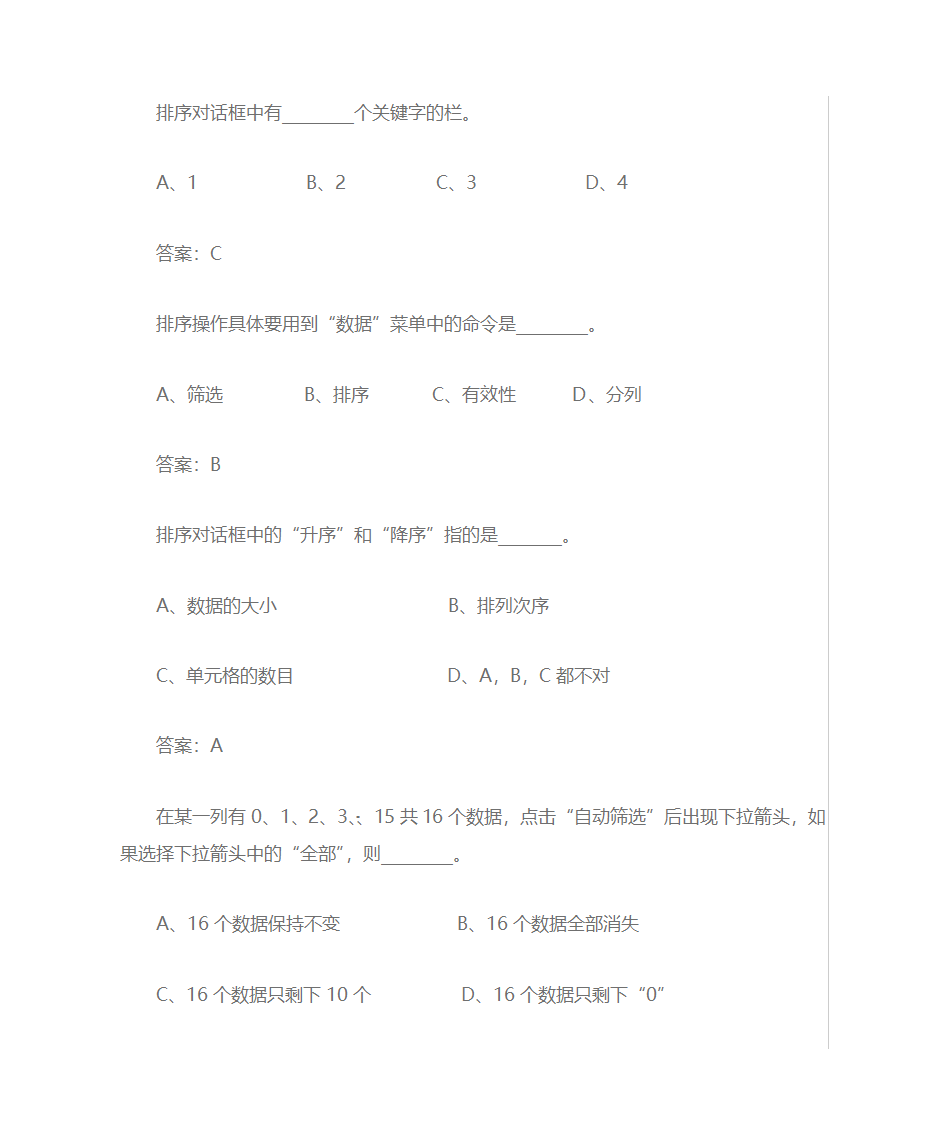 办公软件习题第55页