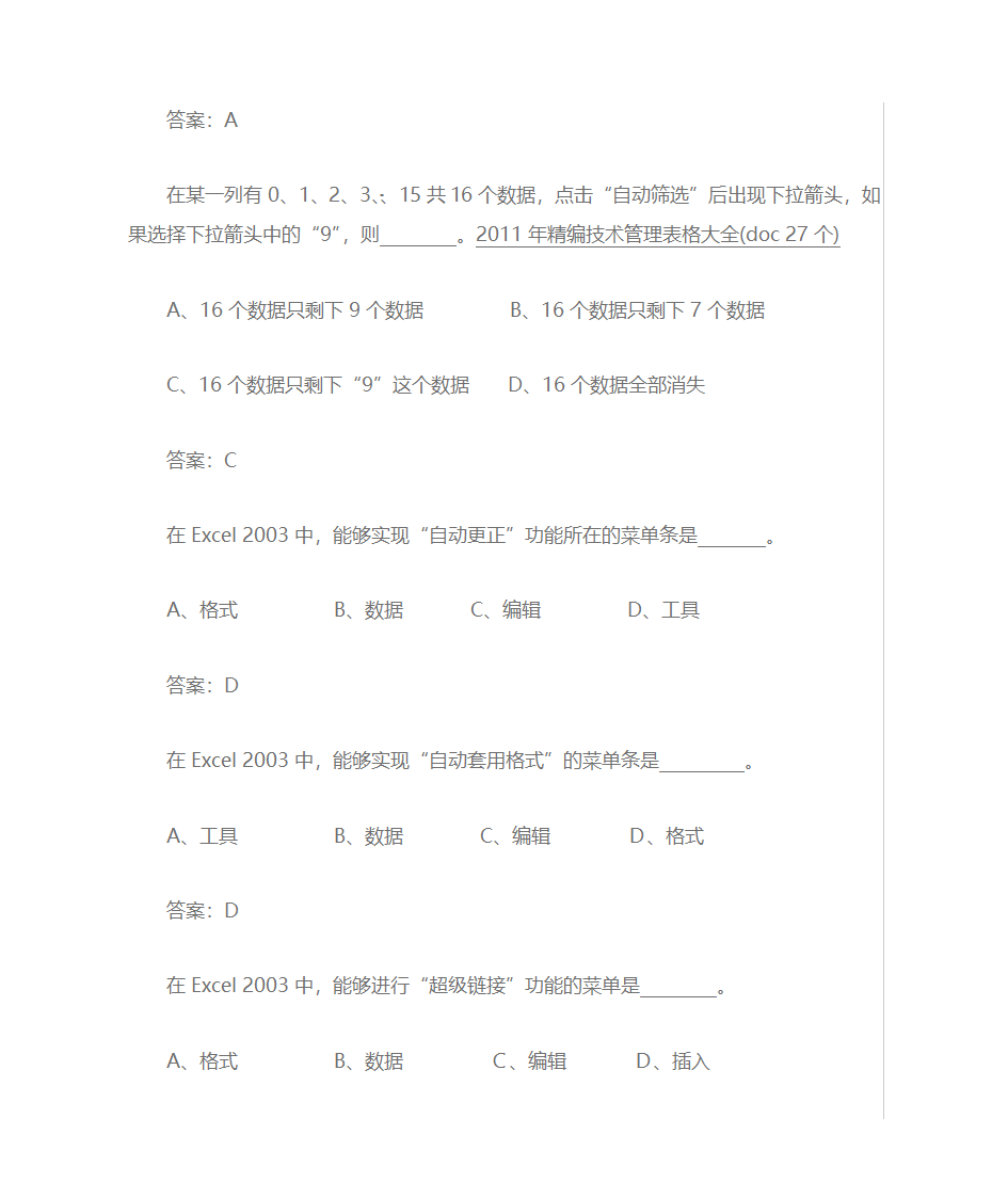 办公软件习题第56页