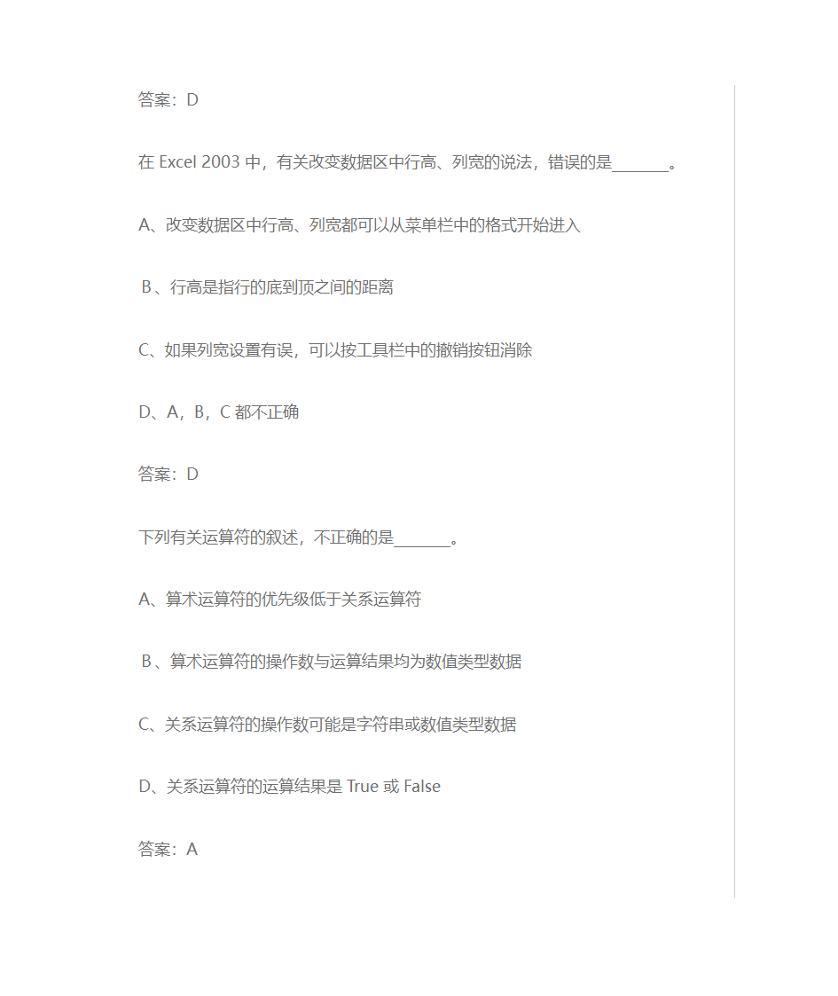 办公软件习题第57页