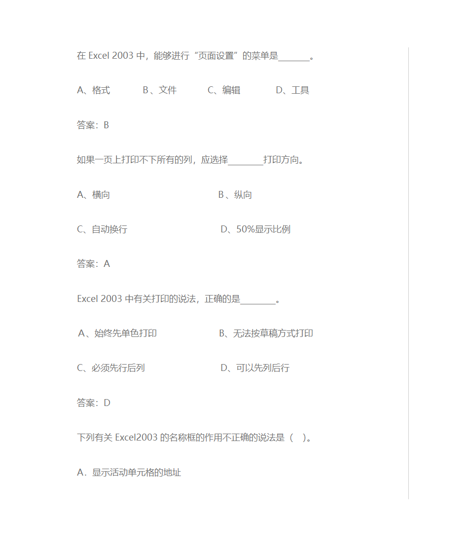 办公软件习题第58页