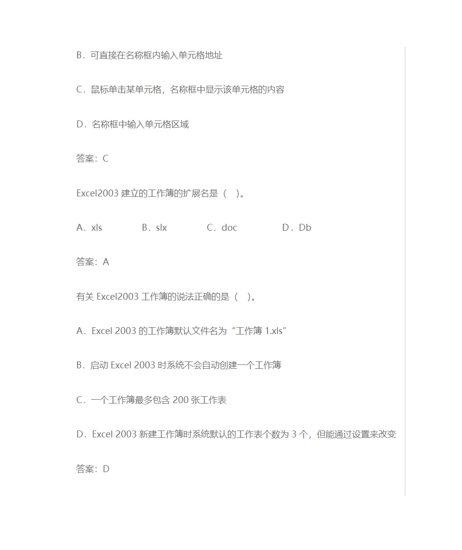 办公软件习题第59页