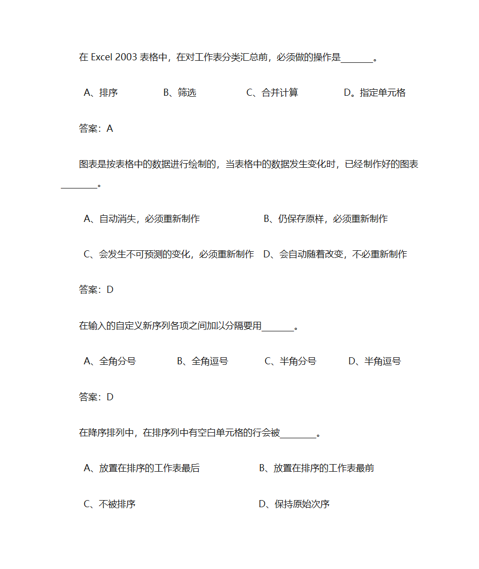 办公软件习题第60页