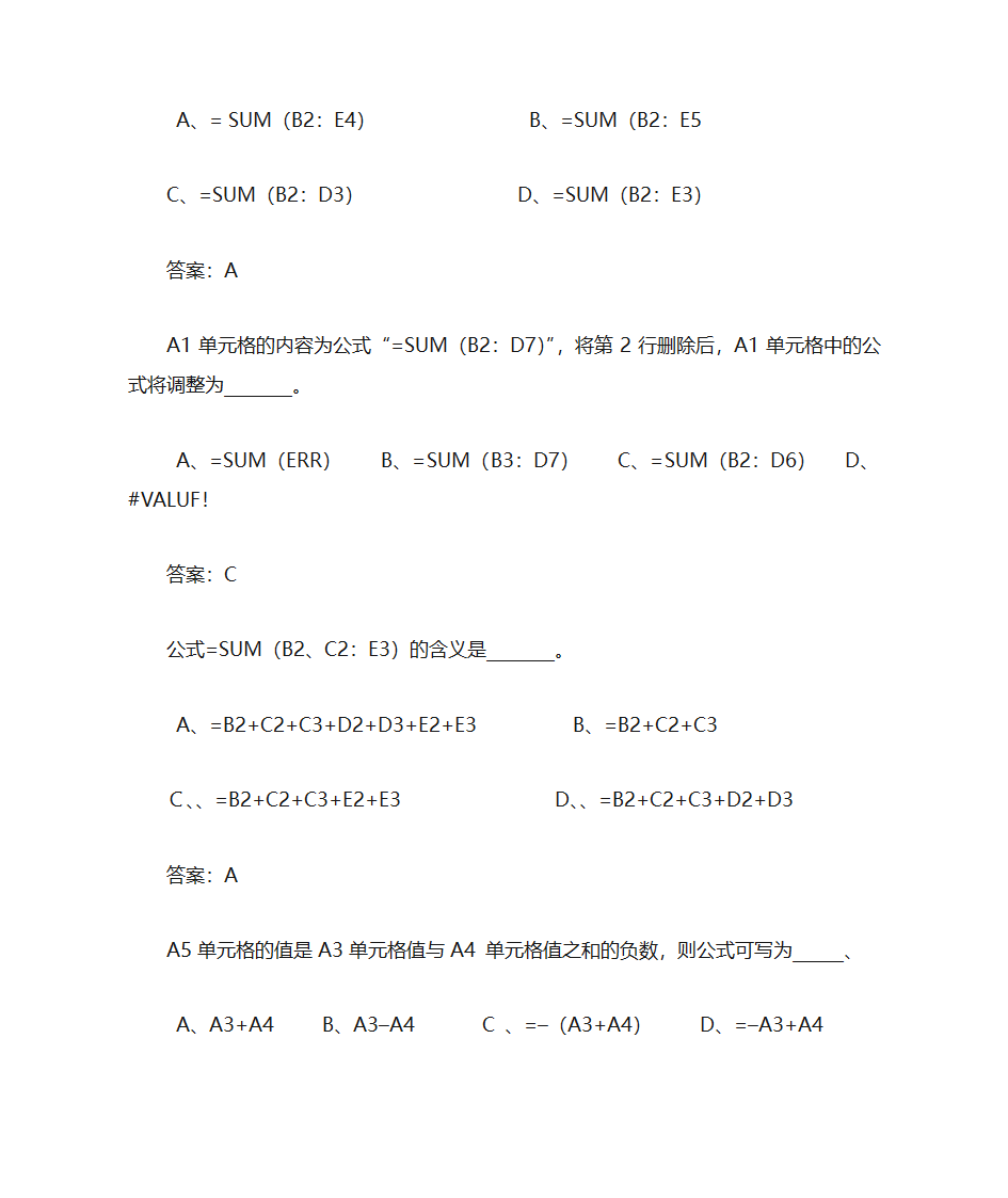 办公软件习题第62页