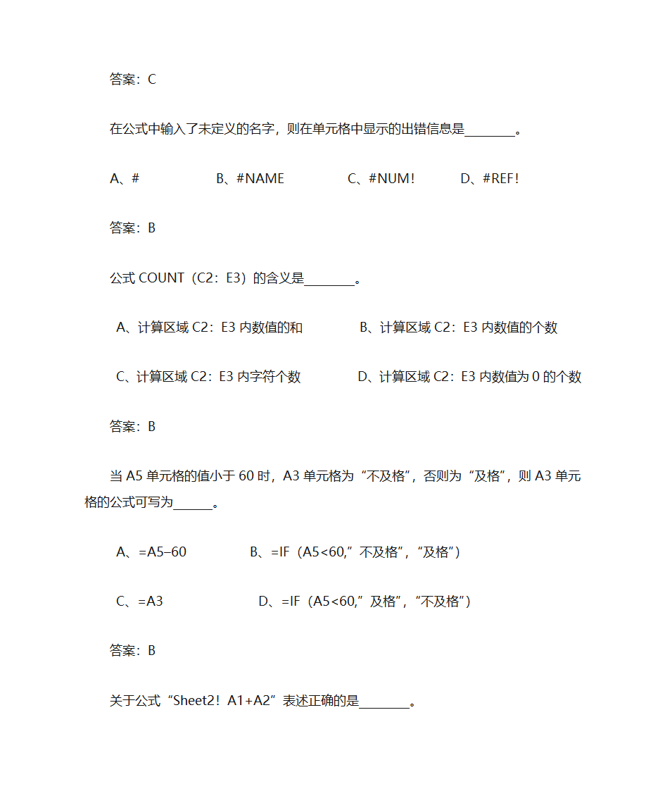 办公软件习题第63页