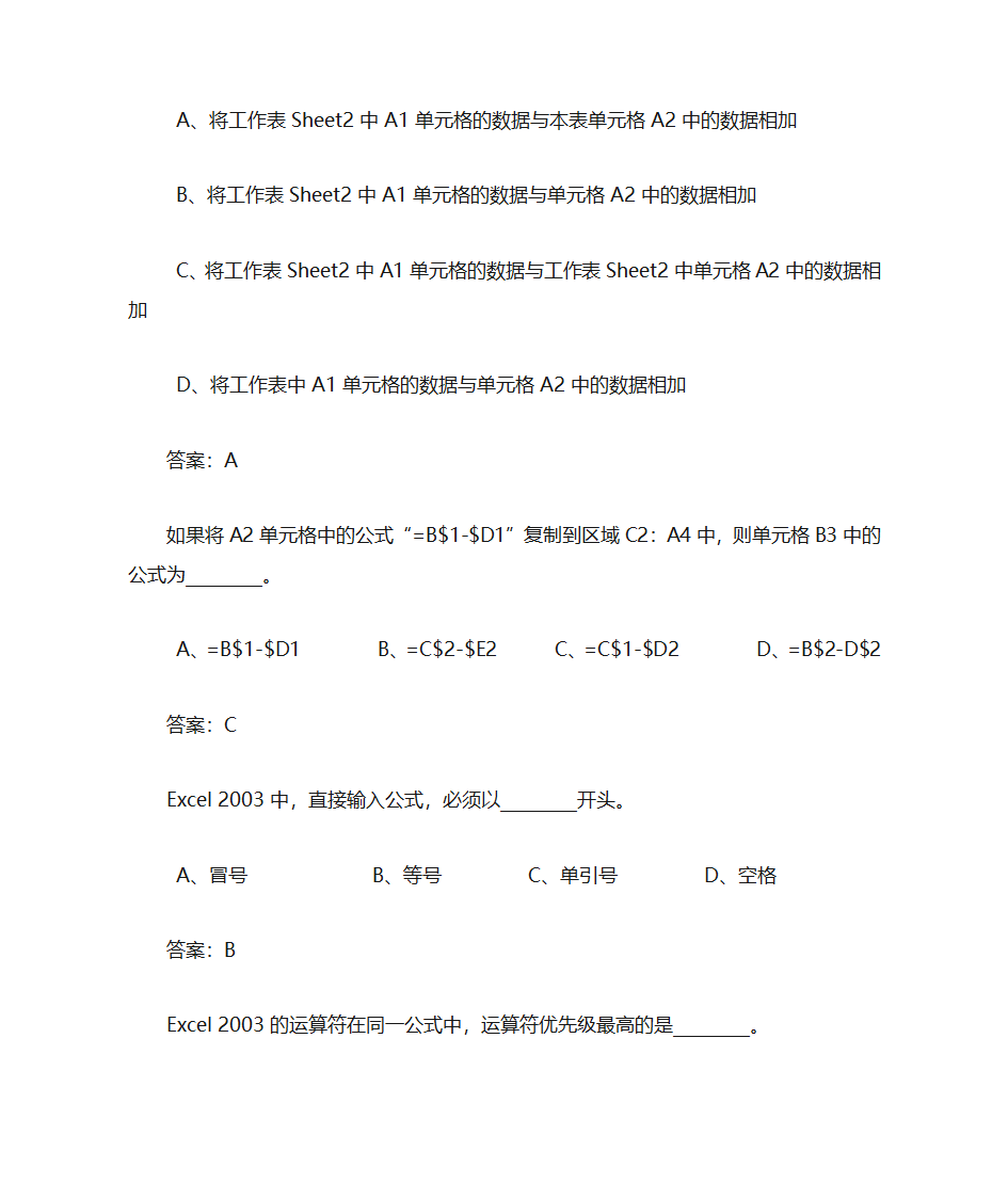 办公软件习题第64页