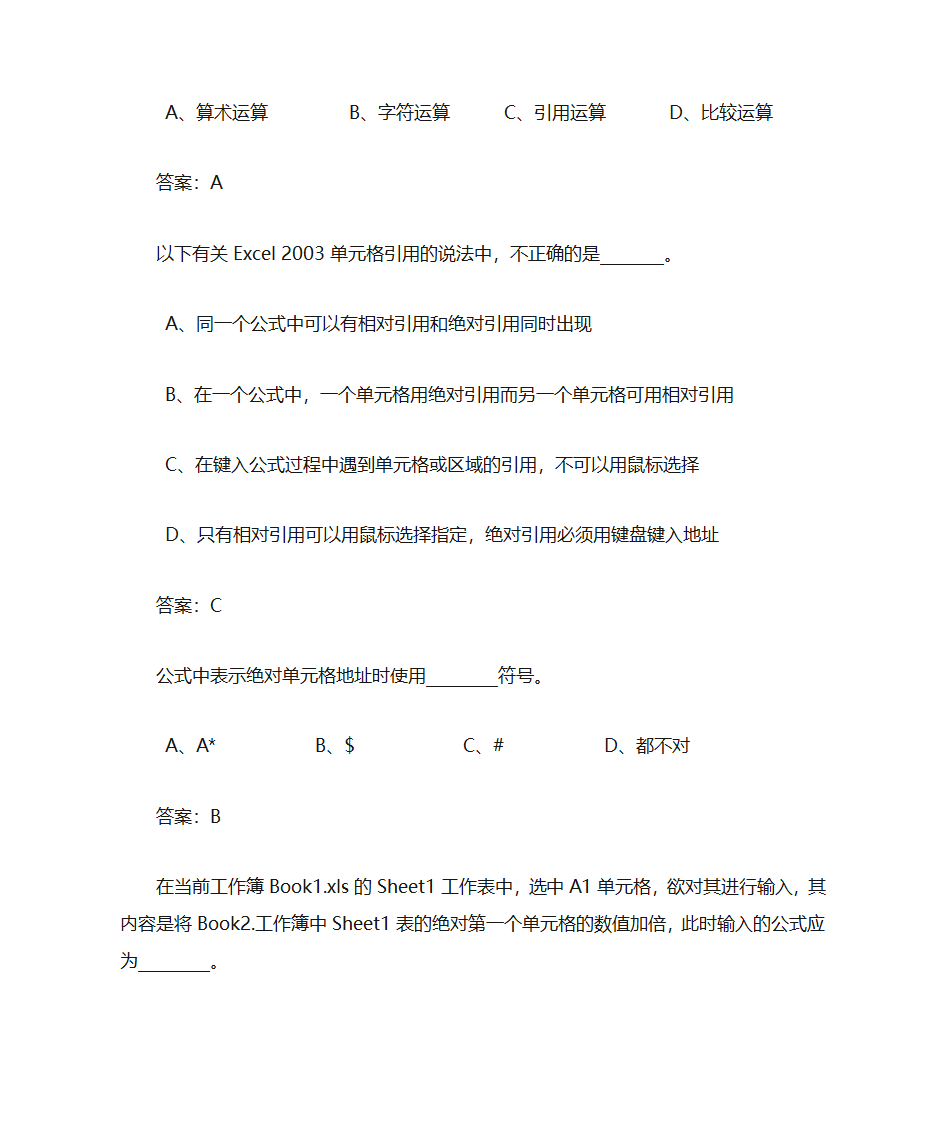 办公软件习题第65页