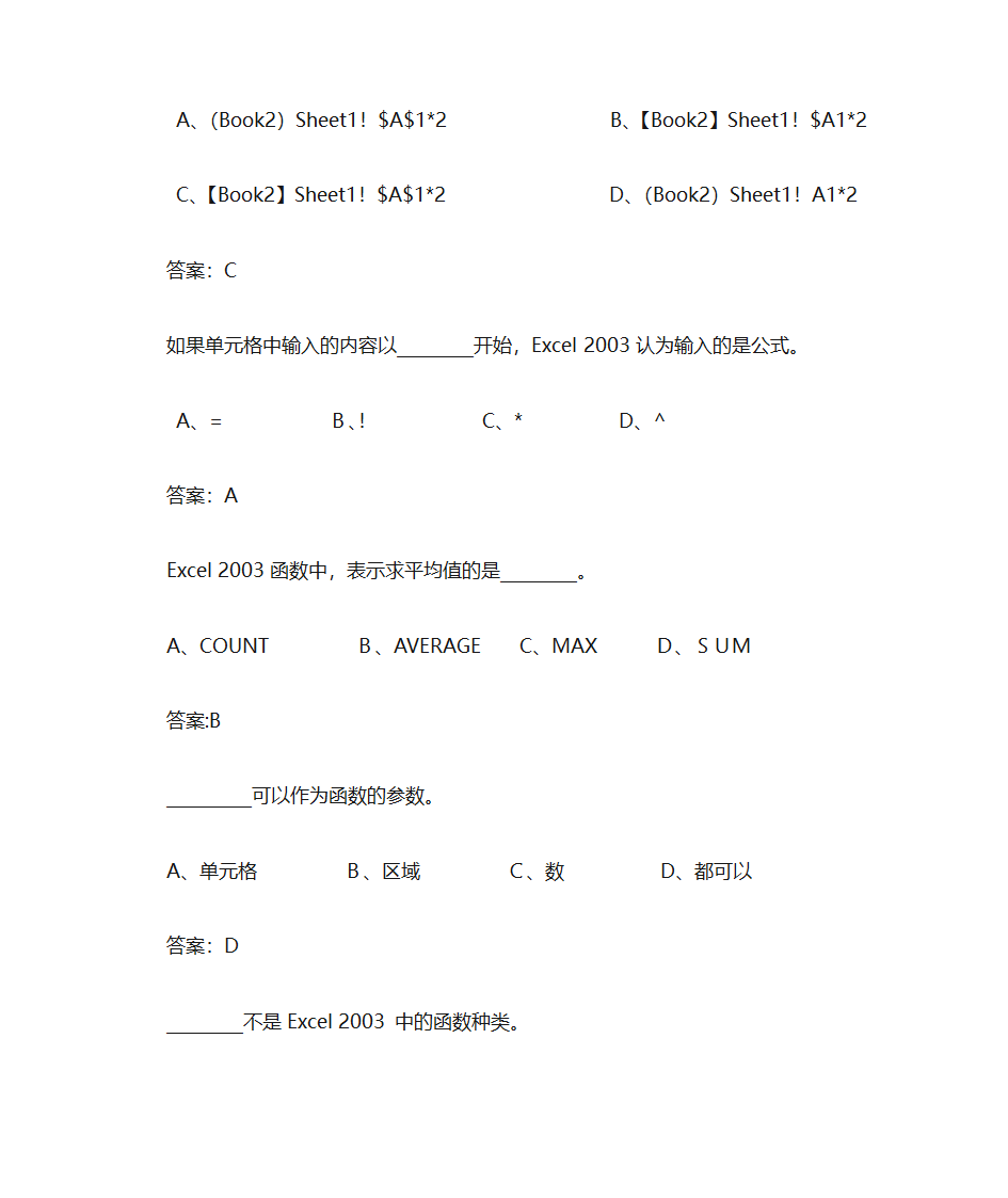 办公软件习题第66页