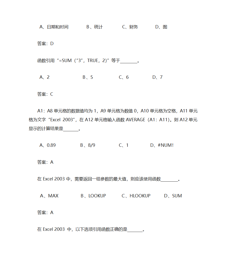 办公软件习题第67页