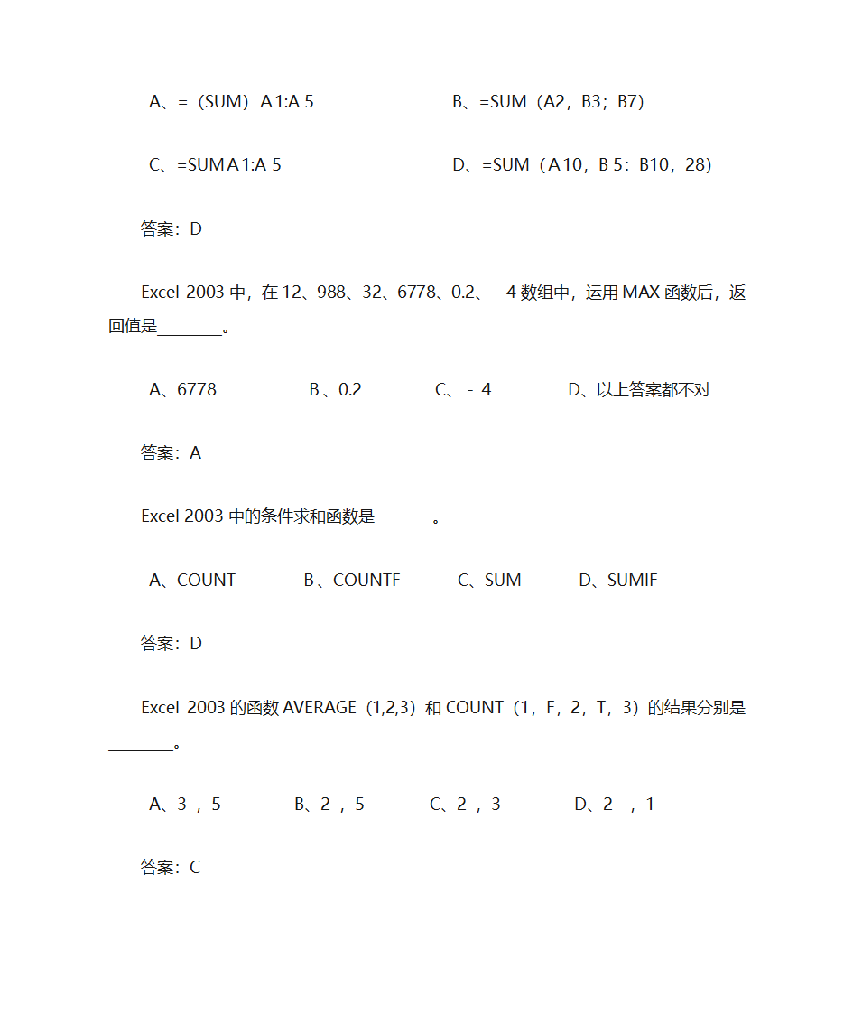 办公软件习题第68页