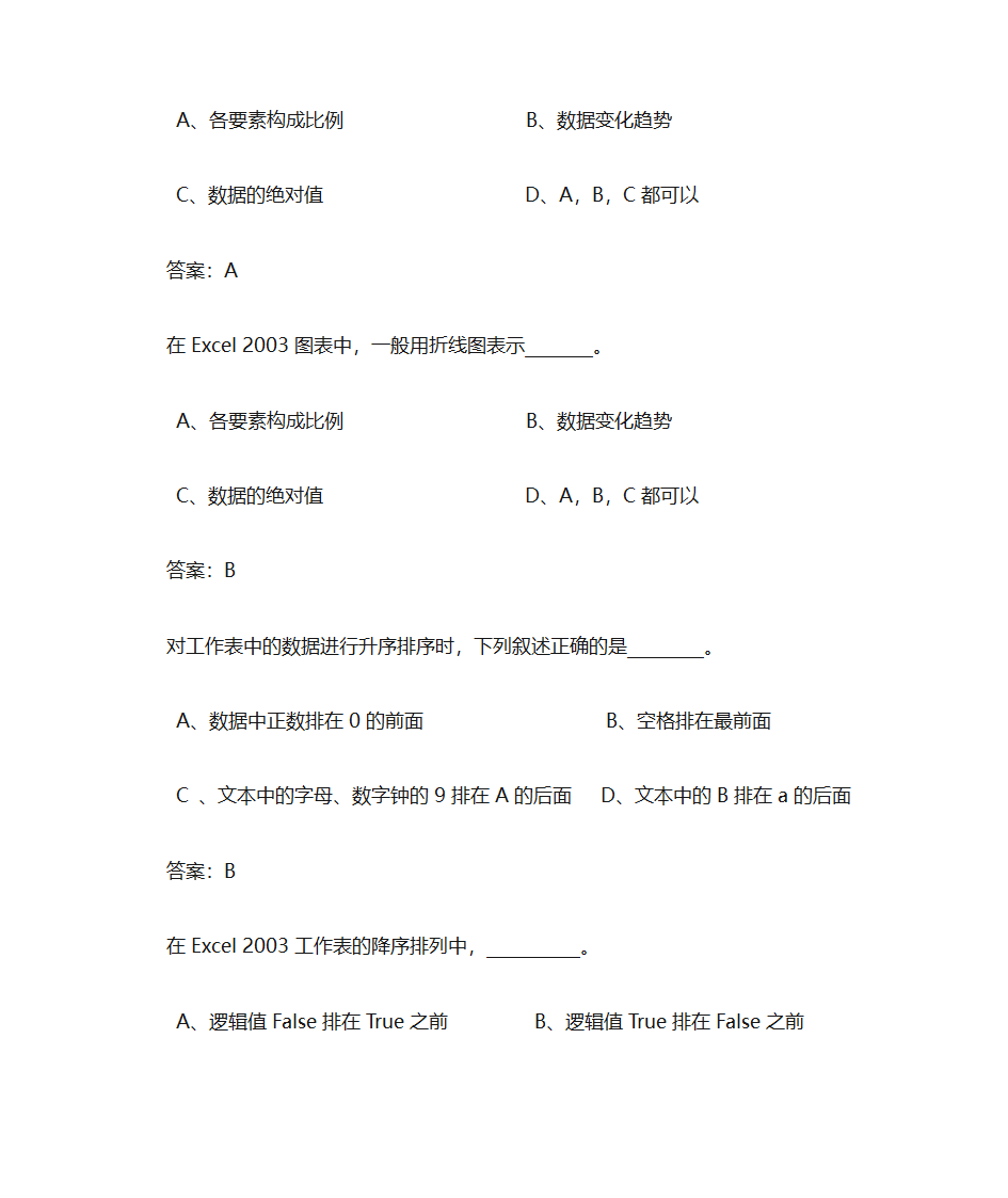 办公软件习题第72页