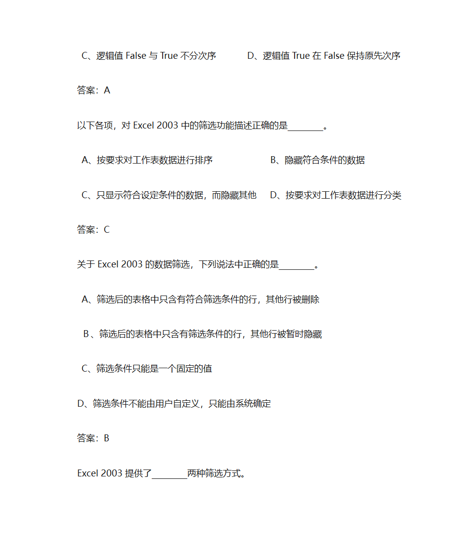 办公软件习题第73页