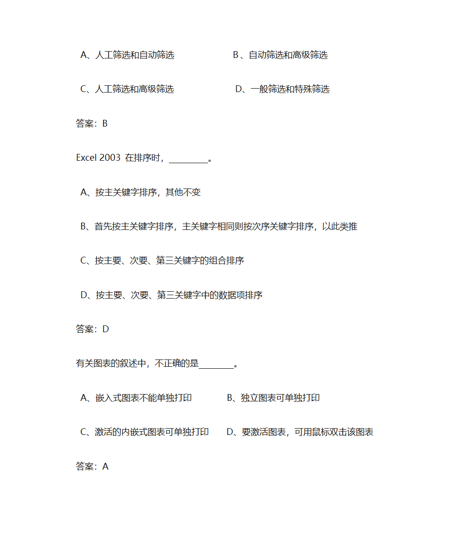 办公软件习题第74页