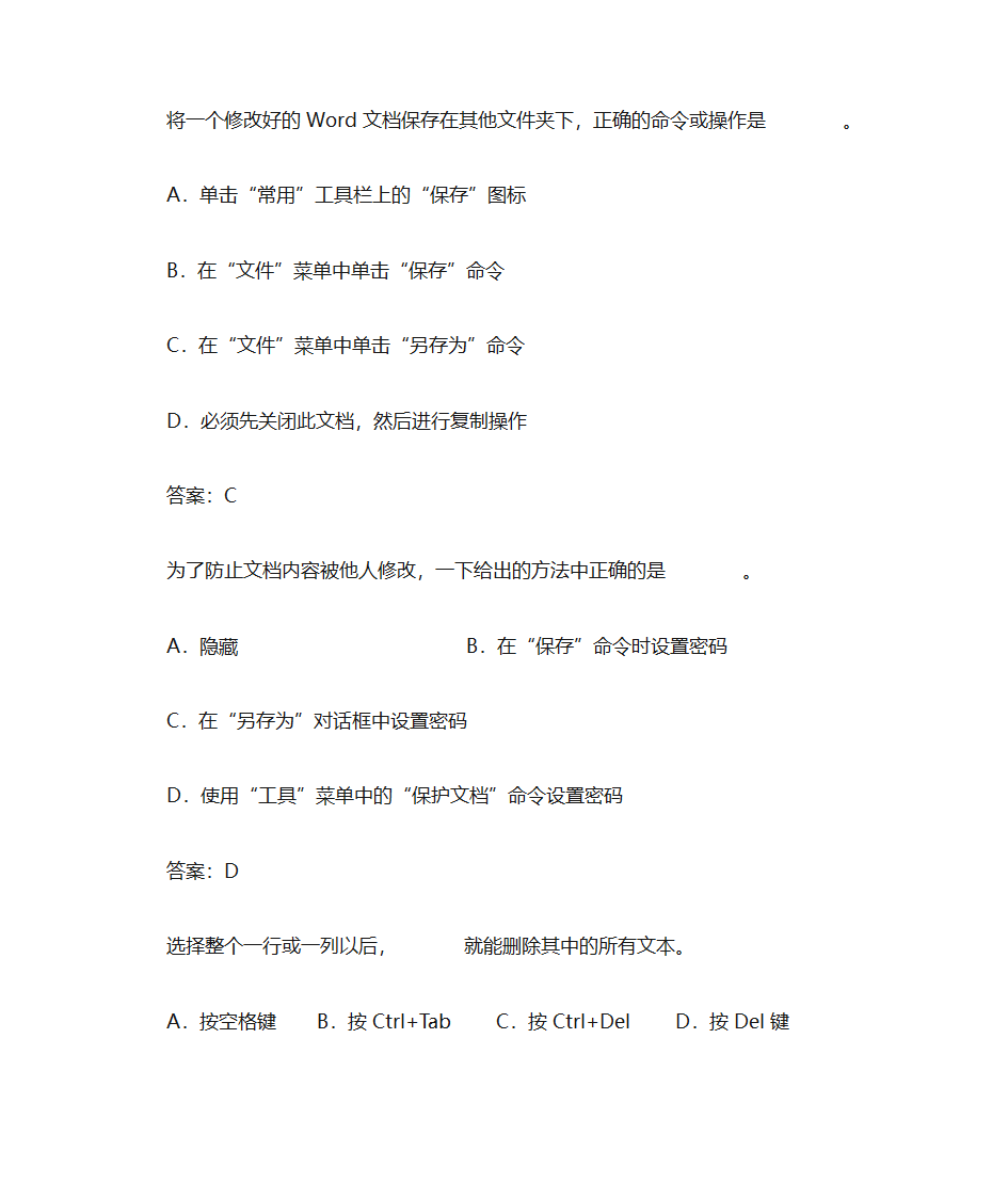 办公软件习题第75页