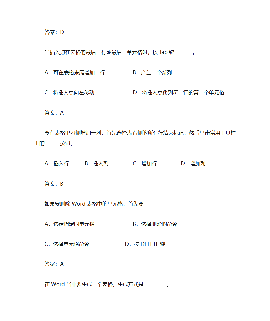 办公软件习题第76页